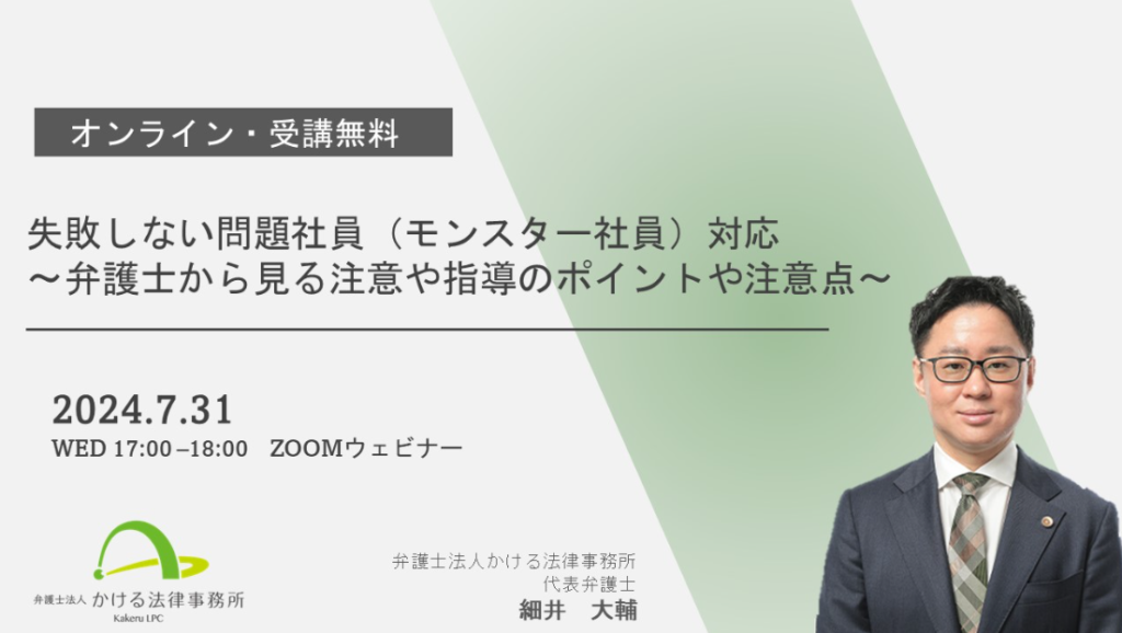 ＜セミナー＞オンラインセミナー「競業避止義務違反の予防と対応策」（弁護士法人かける法律事務所主催）